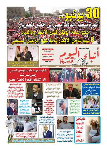 أنباء اليوم المصرية - العدد15